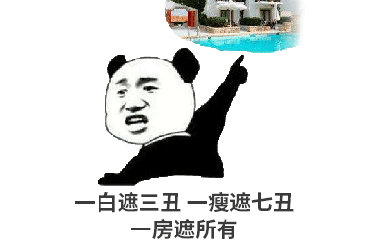 您買房，說的下次，等于“星期八”，改天等于