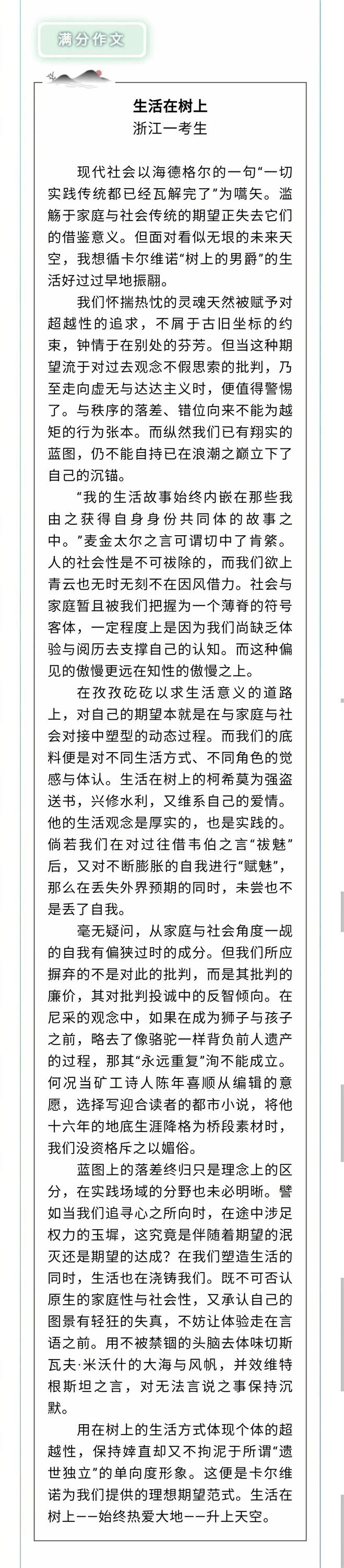 高考滿分作文引熱議，有人夸贊太牛了！也有人直呼看不懂，你怎么看？