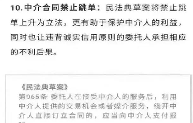 禁止跳單！全國人大會議保護(hù)中介從業(yè)人員，要