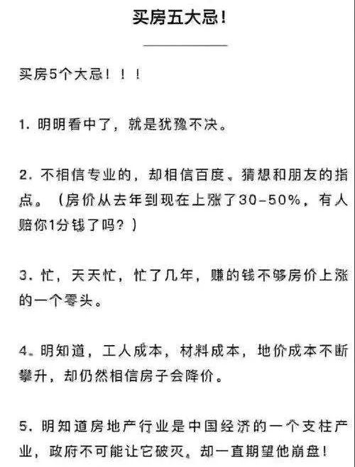 遲遲買不上房，因為軍師太多！5層以下嫌矮，20層以上嫌高，7-17層嫌貴，帶4的不要！房子要是會說話，還嫌你錢太少
