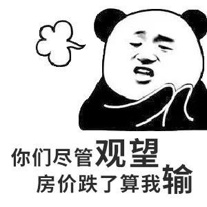 遲遲買不上房，因為軍師太多！5層以下嫌矮，20層以上嫌高，7-17層嫌貴，帶4的不要！房子要是會說話，還嫌你錢太少