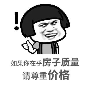 遲遲買不上房，因為軍師太多！5層以下嫌矮，20層以上嫌高，7-17層嫌貴，帶4的不要！房子要是會說話，還嫌你錢太少