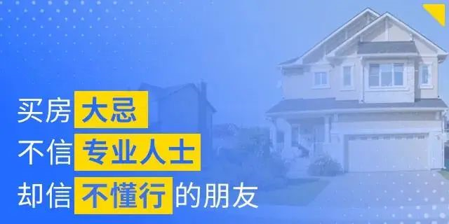 別人看房，你也在看房；別人交定金了，你還在看；別人準備換房了，你還在看...