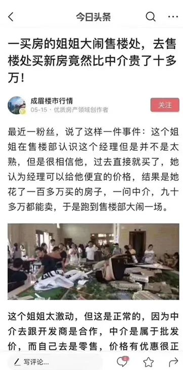 上頭條了，新房不收中介費，說的嗓子疼都不聽，非要自己去售樓處，價格高10萬反而沒有優(yōu)惠！