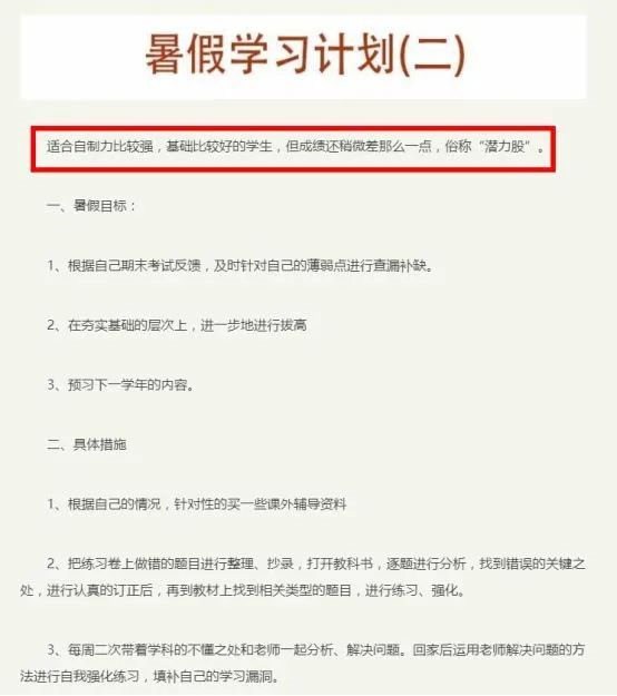 學(xué)霸暑假作息曝光，假期是差距的開始： 你需要這樣一張假期計(jì)劃表（轉(zhuǎn)給家長）
