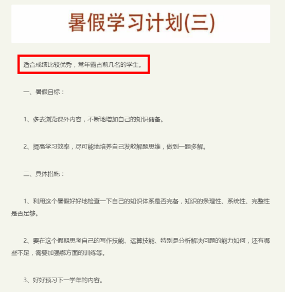 學(xué)霸暑假作息曝光，假期是差距的開始： 你需要這樣一張假期計(jì)劃表（轉(zhuǎn)給家長）