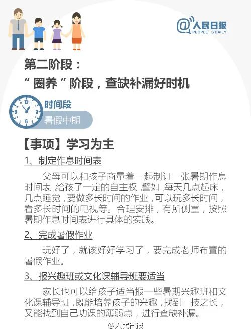 學(xué)霸暑假作息曝光，假期是差距的開始： 你需要這樣一張假期計(jì)劃表（轉(zhuǎn)給家長）