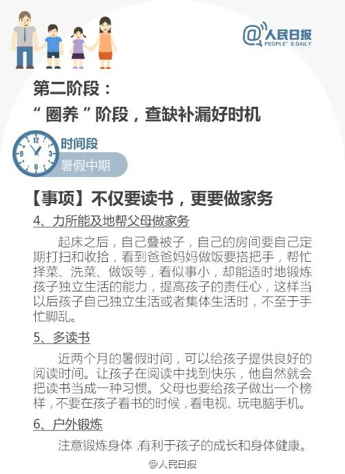 學(xué)霸暑假作息曝光，假期是差距的開始： 你需要這樣一張假期計(jì)劃表（轉(zhuǎn)給家長）