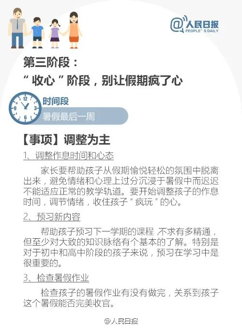 學(xué)霸暑假作息曝光，假期是差距的開始： 你需要這樣一張假期計(jì)劃表（轉(zhuǎn)給家長）