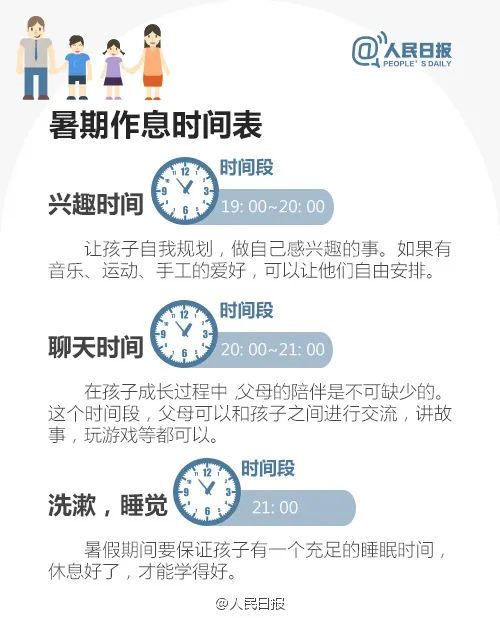 學(xué)霸暑假作息曝光，假期是差距的開始： 你需要這樣一張假期計(jì)劃表（轉(zhuǎn)給家長）