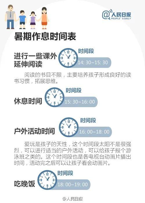 學(xué)霸暑假作息曝光，假期是差距的開始： 你需要這樣一張假期計(jì)劃表（轉(zhuǎn)給家長）