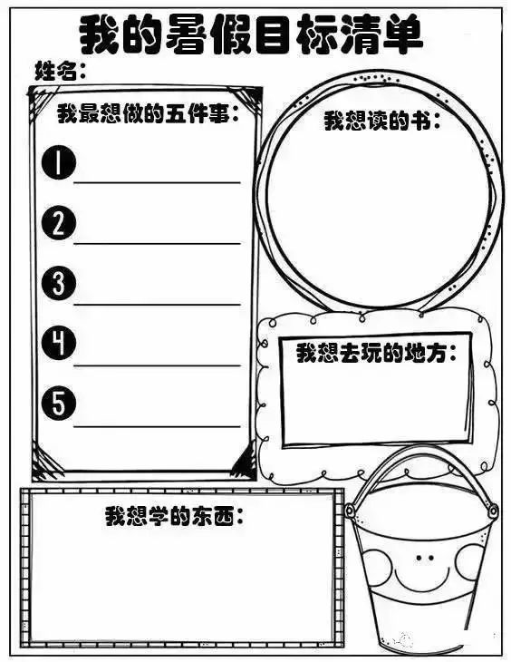 這份暑假學(xué)習(xí)計劃表，家長都在打印，快收藏！
