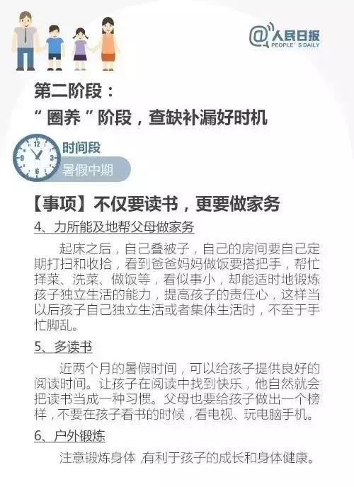 這份暑假學(xué)習(xí)計劃表，家長都在打印，快收藏！