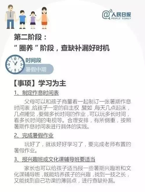 這份暑假學(xué)習(xí)計劃表，家長都在打印，快收藏！