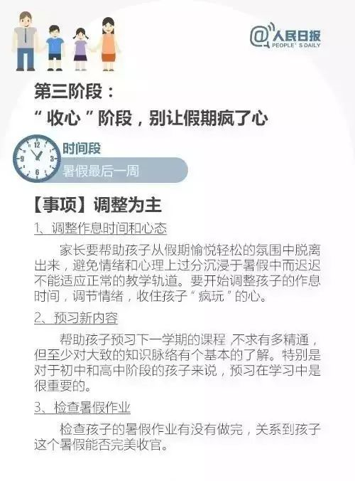 這份暑假學(xué)習(xí)計劃表，家長都在打印，快收藏！