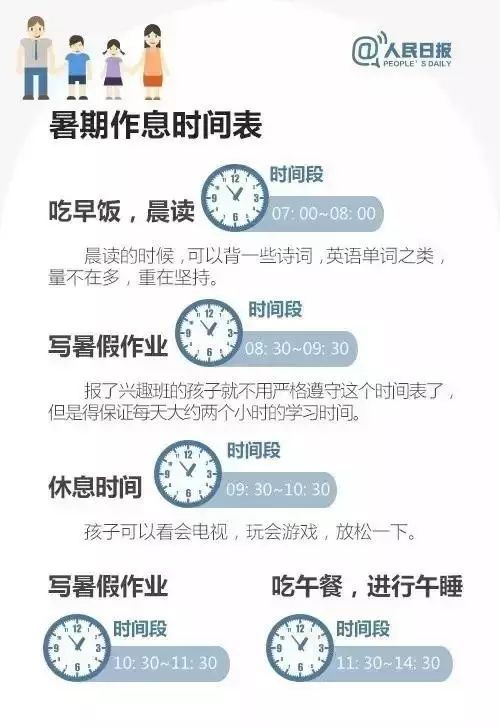 這份暑假學(xué)習(xí)計劃表，家長都在打印，快收藏！