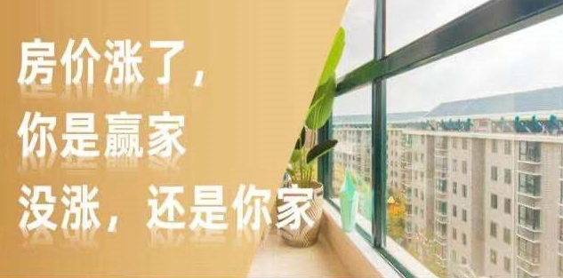 新開發(fā)地塊—嫌偏，周邊逐漸成熟—嫌貴，交房后已成熟—買不起，又在外圍開發(fā)新地塊—嫌偏......世上沒有后悔藥！