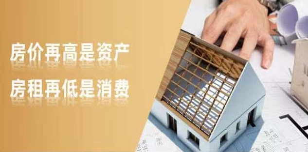 新開發(fā)地塊—嫌偏，周邊逐漸成熟—嫌貴，交房后已成熟—買不起，又在外圍開發(fā)新地塊—嫌偏......世上沒有后悔藥！
