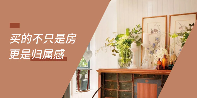 新開發(fā)地塊—嫌偏，周邊逐漸成熟—嫌貴，交房后已成熟—買不起，又在外圍開發(fā)新地塊—嫌偏......世上沒有后悔藥！