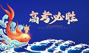   2020高考明日啟幕 這份趕考指南請收好！