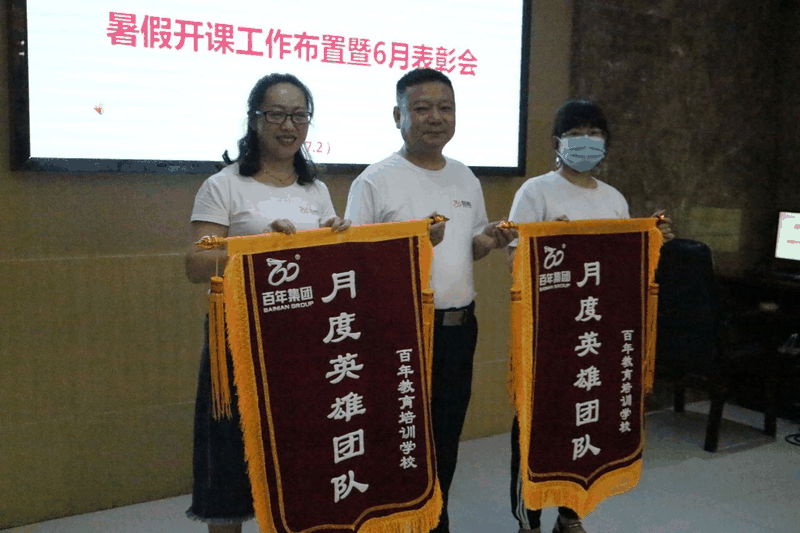 認(rèn)清形勢、明確任務(wù)、履職盡責(zé)、齊心協(xié)力，不斷開創(chuàng)百年教育發(fā)展的新局面！
