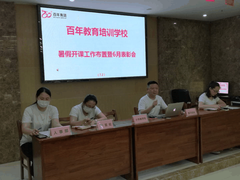 認(rèn)清形勢、明確任務(wù)、履職盡責(zé)、齊心協(xié)力，不斷開創(chuàng)百年教育發(fā)展的新局面！