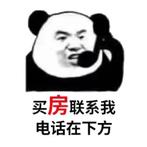 買房和相親一樣：地段好（身材好）、戶型好（樣子好）、配套好（學歷高）、物業(yè)好（懂家務），那房價會高點（聘禮高）