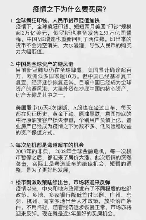?很多人搞不明白 : 疫情期間錢不好掙 ，房子為啥賣的這么好，因為......