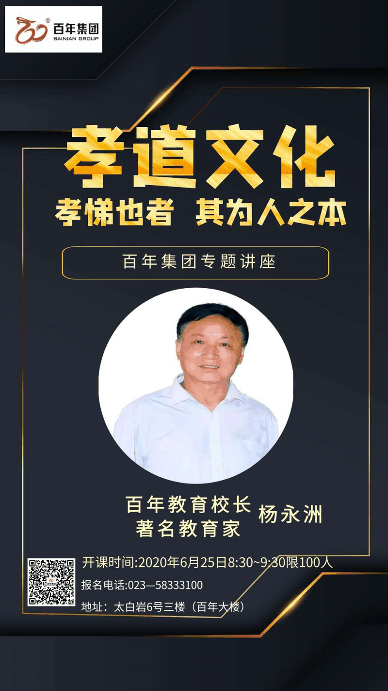 百年大講堂開講啦！孩子們快來百聆聽“孝道文化”講座吧！