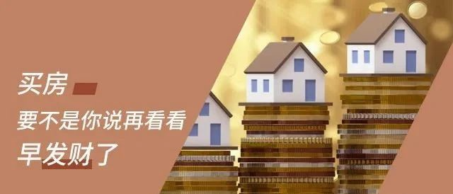 買房，不管報(bào)價(jià)多少，你總說(shuō)貴！要明白，你永遠(yuǎn)不可能用奧拓的價(jià)格買到奧迪！阻礙你買房的不是價(jià)格，而是猶豫的心！