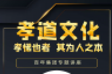 百年大講堂-孝道文化 | 即將開講，誠邀孩子們參