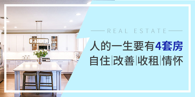 去年沒養(yǎng)豬，后悔了；今年正月沒存口罩，后悔了；我很負(fù)責(zé)的告訴你：現(xiàn)在不買房，你也會(huì)后悔的！疫情過去，價(jià)格還得變...