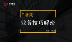 攻堅(jiān)克難，鼓足干勁，堅(jiān)決完成全年目標(biāo)任務(wù)