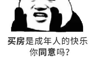 我太難了！買房路上，不敢催您，怕您覺得煩！