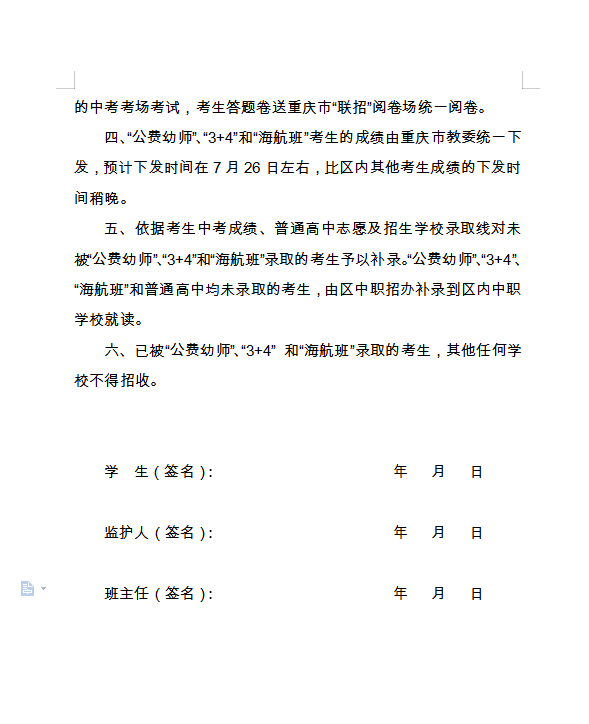 2020年學前教育公費師范生、中職與本科貫通“3+4”分段和海軍青少年航空學校招生報考須知
