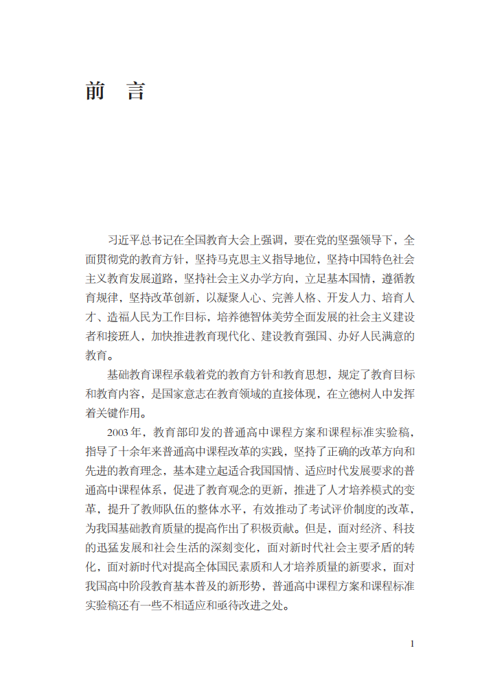 最新修訂！教育部印發(fā)普通高中課程方案及20科課程標(biāo)準(zhǔn)（2017年版2020年修訂)