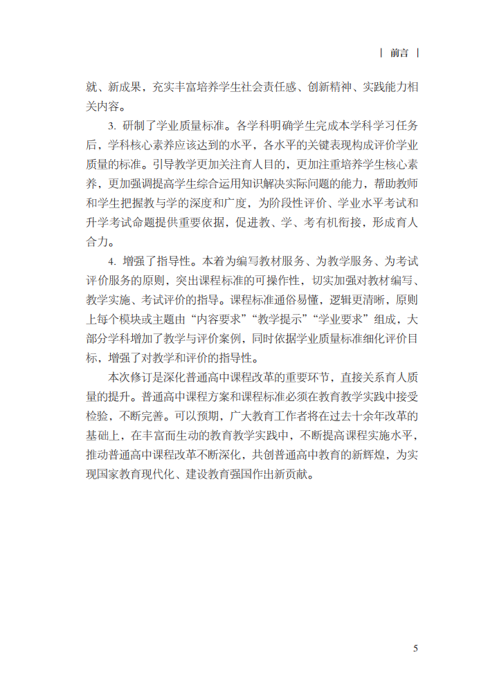 最新修訂！教育部印發(fā)普通高中課程方案及20科課程標(biāo)準(zhǔn)（2017年版2020年修訂)