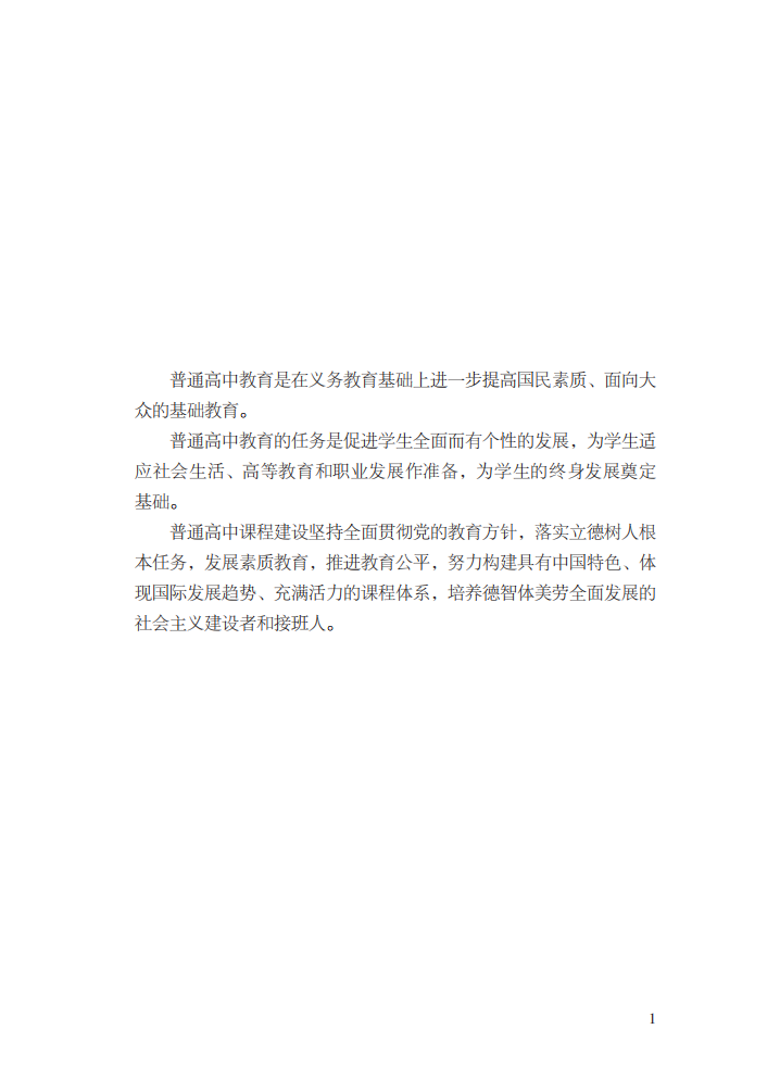 最新修訂！教育部印發(fā)普通高中課程方案及20科課程標(biāo)準(zhǔn)（2017年版2020年修訂)