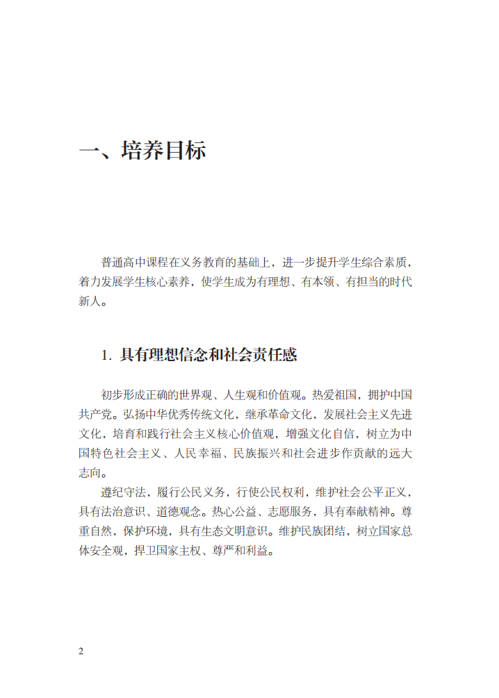 最新修訂！教育部印發(fā)普通高中課程方案及20科課程標(biāo)準(zhǔn)（2017年版2020年修訂)