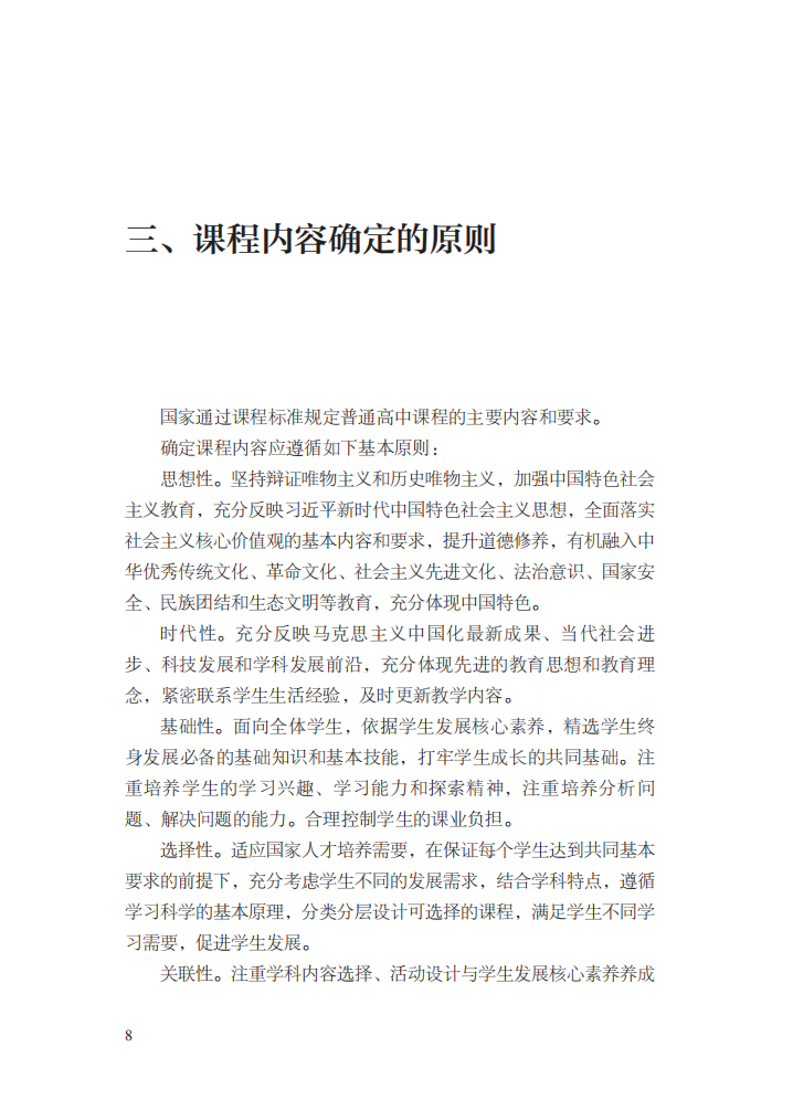 最新修訂！教育部印發(fā)普通高中課程方案及20科課程標(biāo)準(zhǔn)（2017年版2020年修訂)