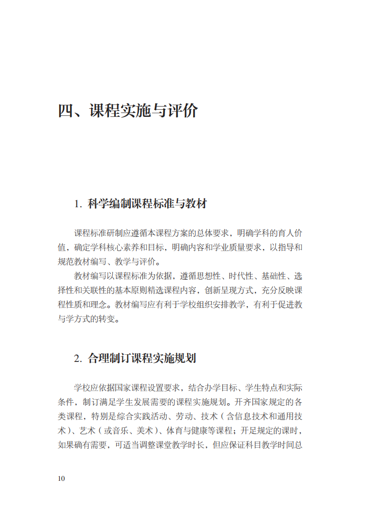 最新修訂！教育部印發(fā)普通高中課程方案及20科課程標(biāo)準(zhǔn)（2017年版2020年修訂)