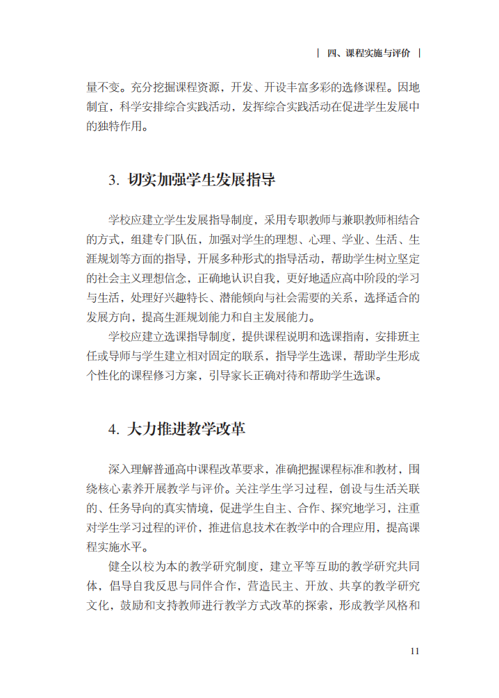 最新修訂！教育部印發(fā)普通高中課程方案及20科課程標(biāo)準(zhǔn)（2017年版2020年修訂)