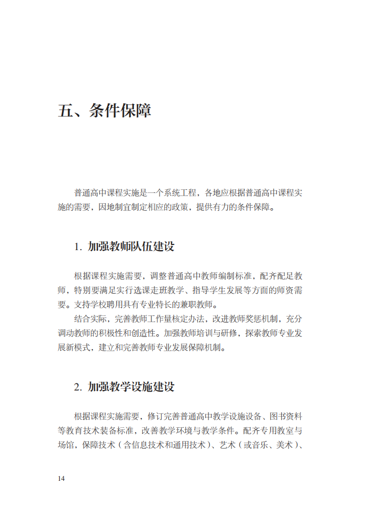 最新修訂！教育部印發(fā)普通高中課程方案及20科課程標(biāo)準(zhǔn)（2017年版2020年修訂)