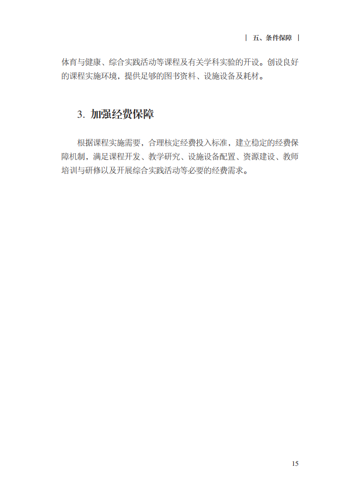最新修訂！教育部印發(fā)普通高中課程方案及20科課程標(biāo)準(zhǔn)（2017年版2020年修訂)
