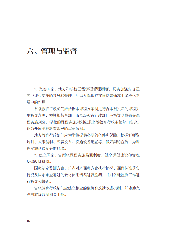 最新修訂！教育部印發(fā)普通高中課程方案及20科課程標(biāo)準(zhǔn)（2017年版2020年修訂)