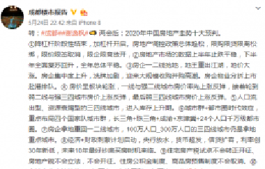 會議開完，大家可以放心買房了，不要再想著降