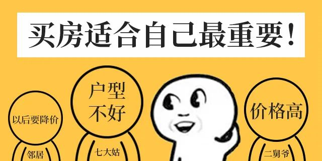 會議開完，大家可以放心買房了，不要再想著降價了，買房政策放開，想買的抓緊下手。6月1日后每個項目可能都會調(diào)整價格！