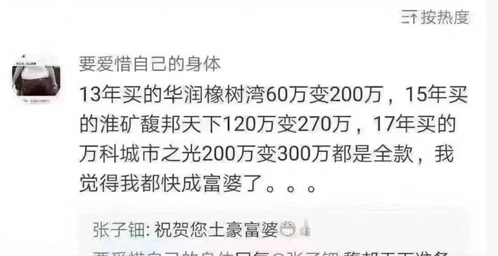 買房，你不去經(jīng)歷100萬買進300萬賣出的快樂，就會經(jīng)歷100萬不買，花300萬買時的痛苦