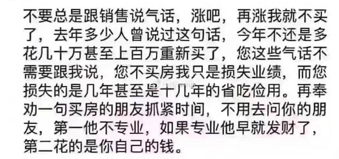 買房，你不去經(jīng)歷100萬買進300萬賣出的快樂，就會經(jīng)歷100萬不買，花300萬買時的痛苦