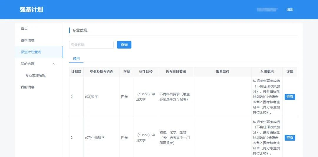 手把手教你報(bào)名！36校強(qiáng)基計(jì)劃招生要點(diǎn)全解讀，你想報(bào)哪所？